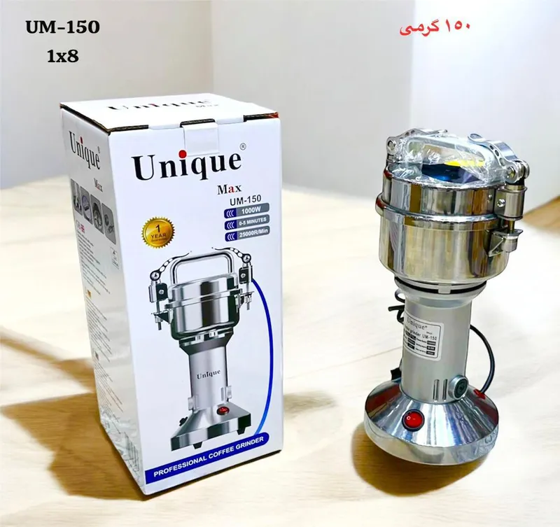 آسیاب 150 گرمی یونیک مدل UM-150 gallery0